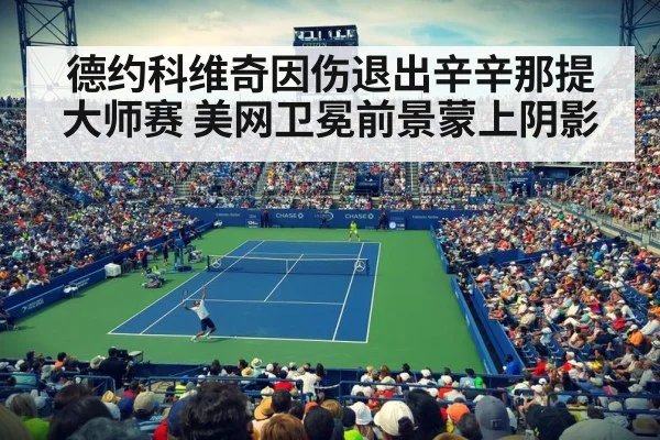 US Open tennis