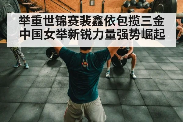 Chinese weightlifting team training